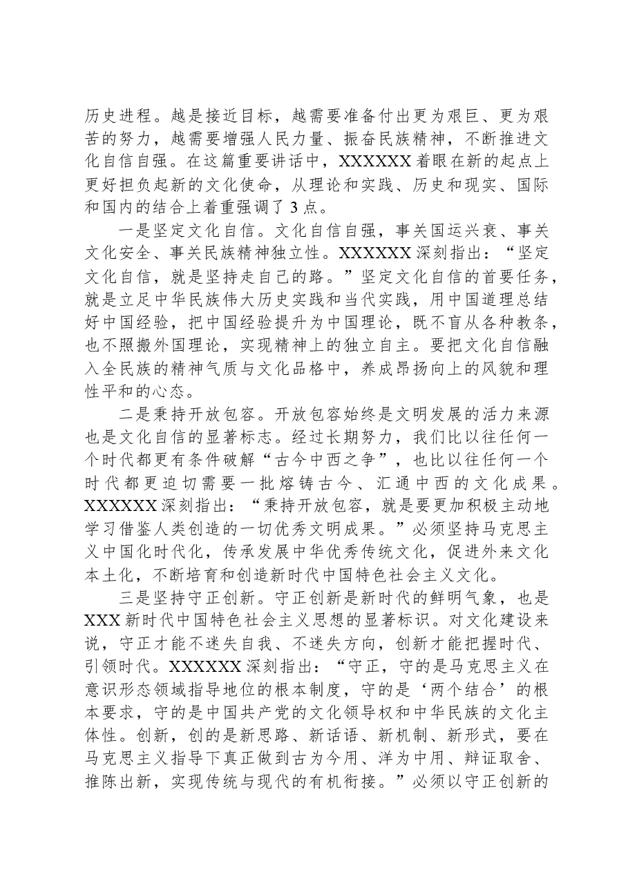 主题教育党课：坚持思想引领方向+实干笃行开创新局.docx，第4页预览
