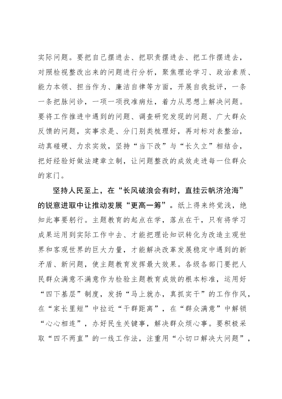 心得体会:“四个坚持”推动第二批主题教育提质增效.docx,第3页预览