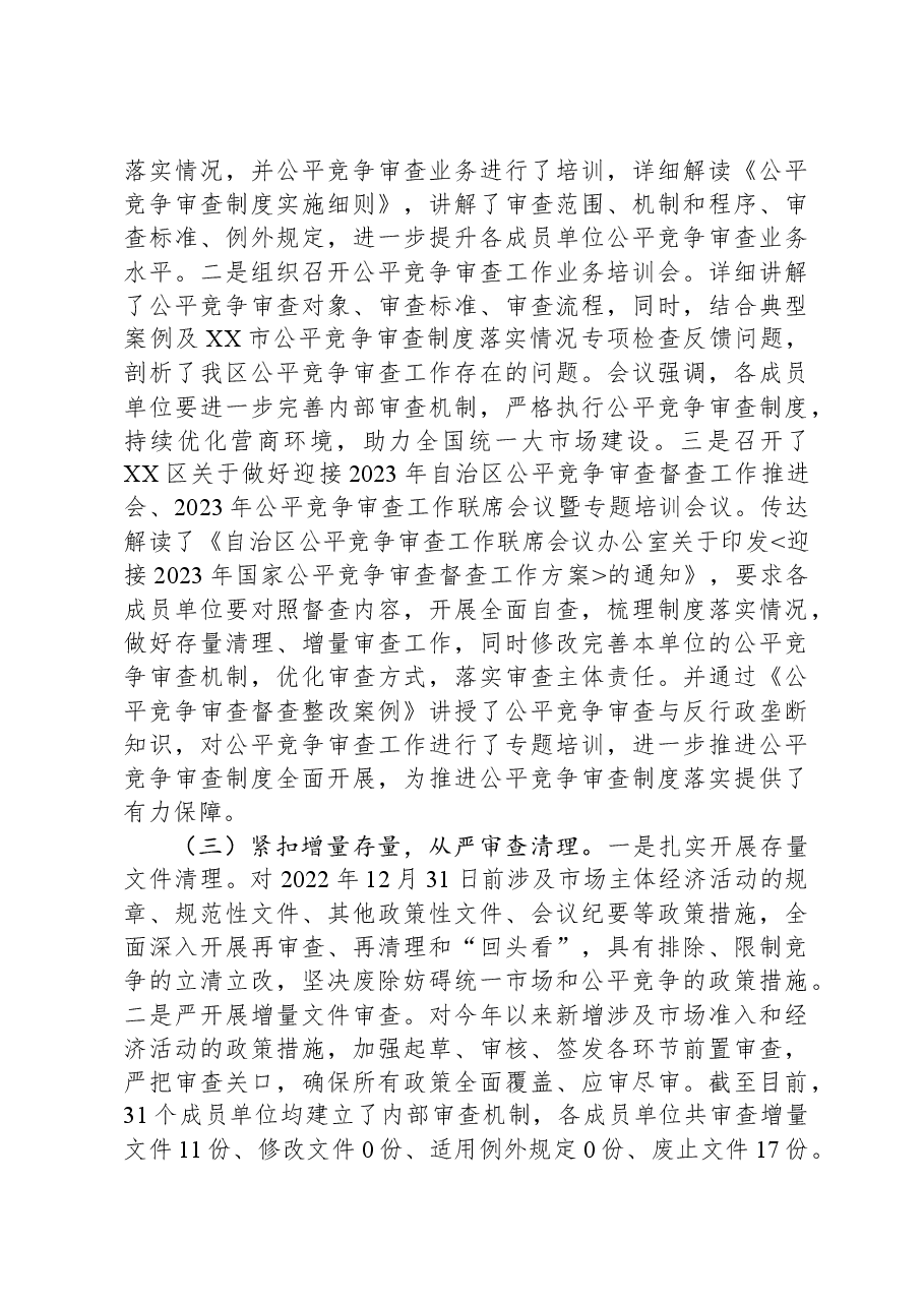 (16篇)2023年度工作总结汇编.docx,第3页预览