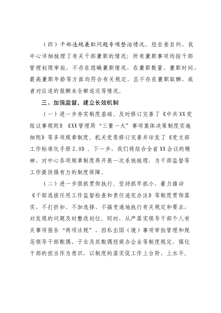 XX选人用人突出问题专项整治情况汇报.doc,第4页预览