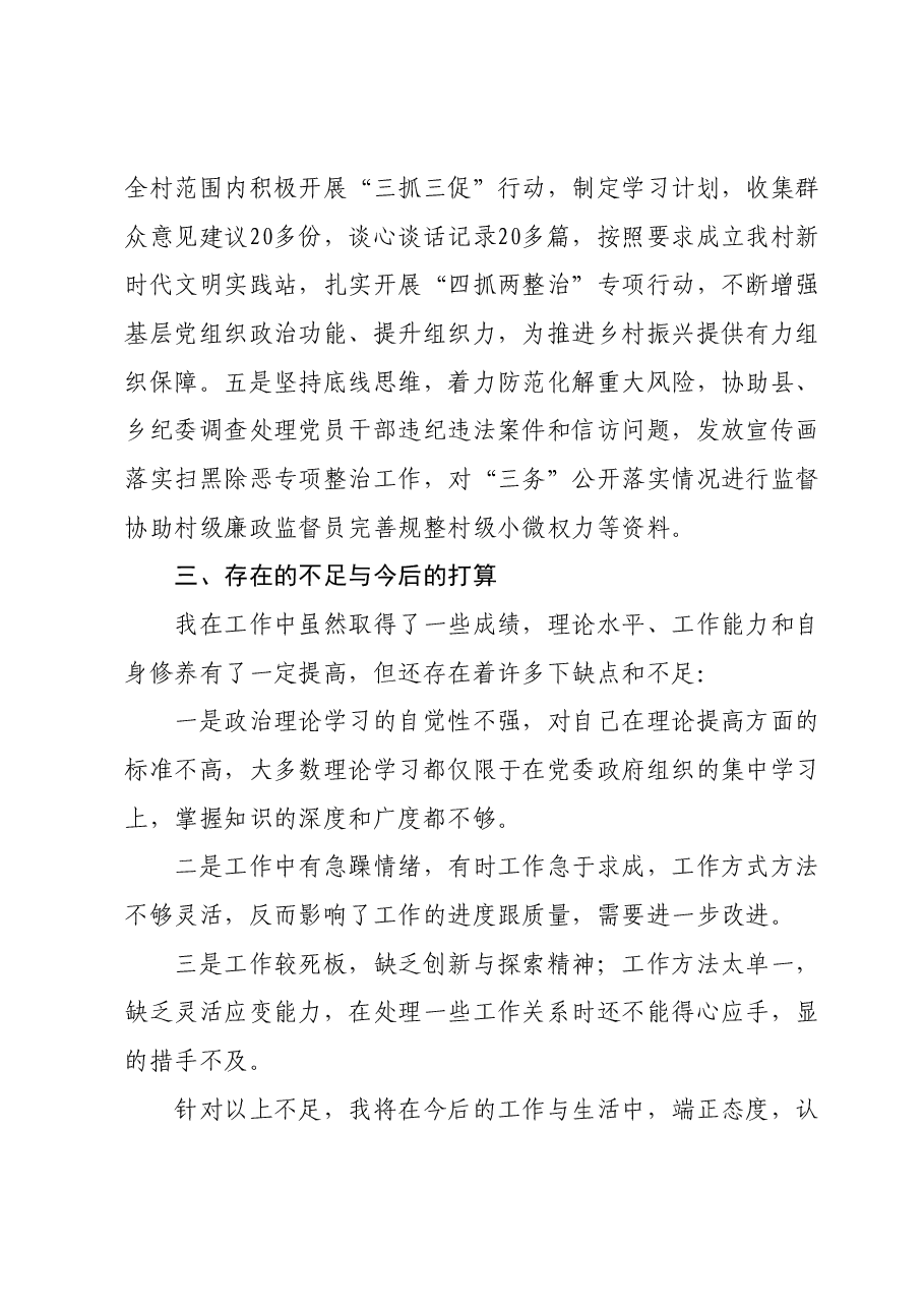 2023年乡镇干部个人工作总结.docx,第3页预览