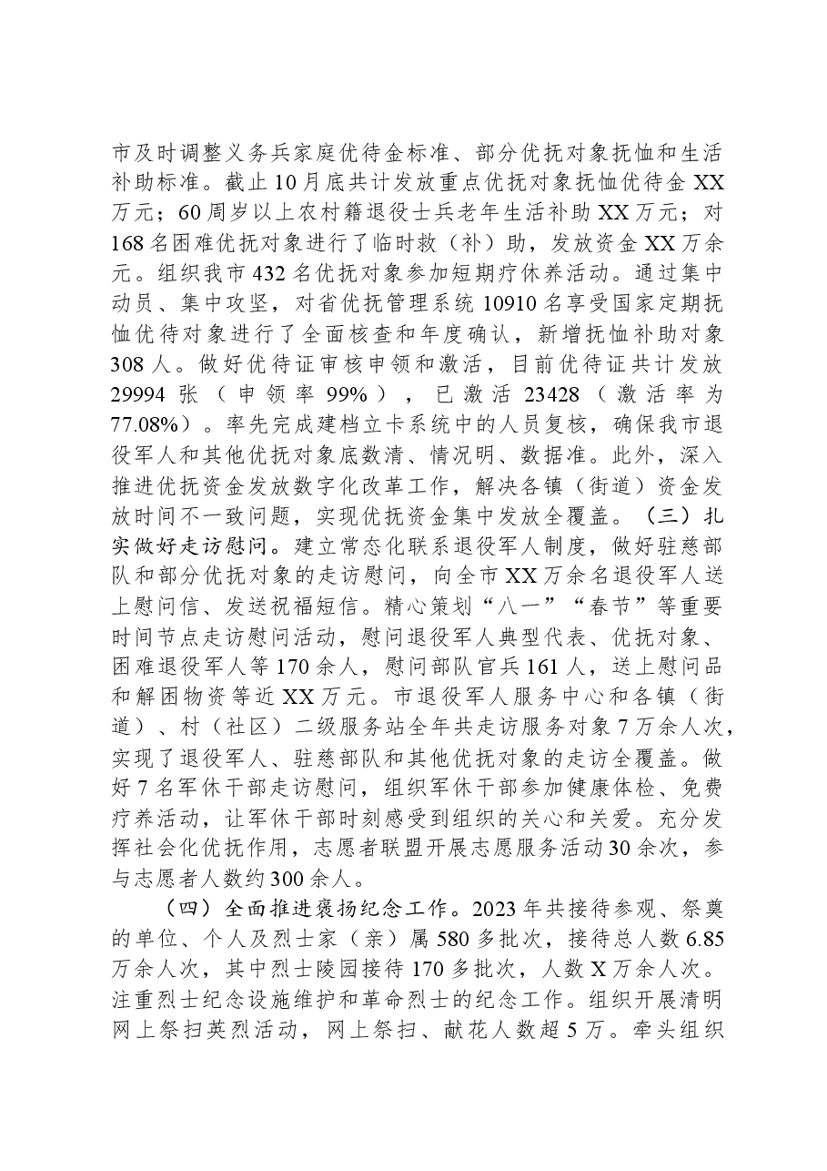 退役军人事务局2023年工作总结和2024年工作计划.docx，第3页预览