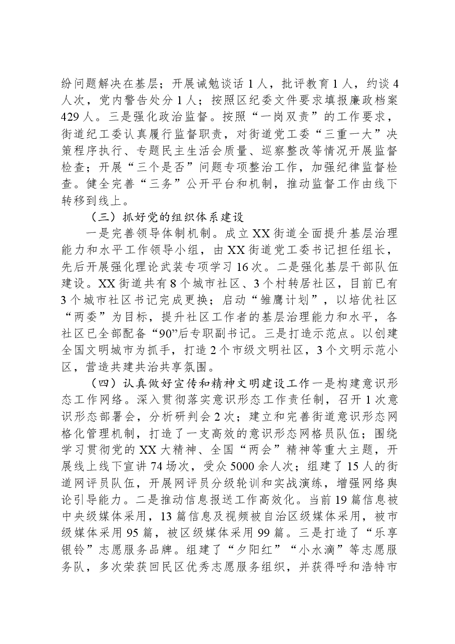 XX办事处2023年工作总结和2024年工作计划.docx，第2页预览