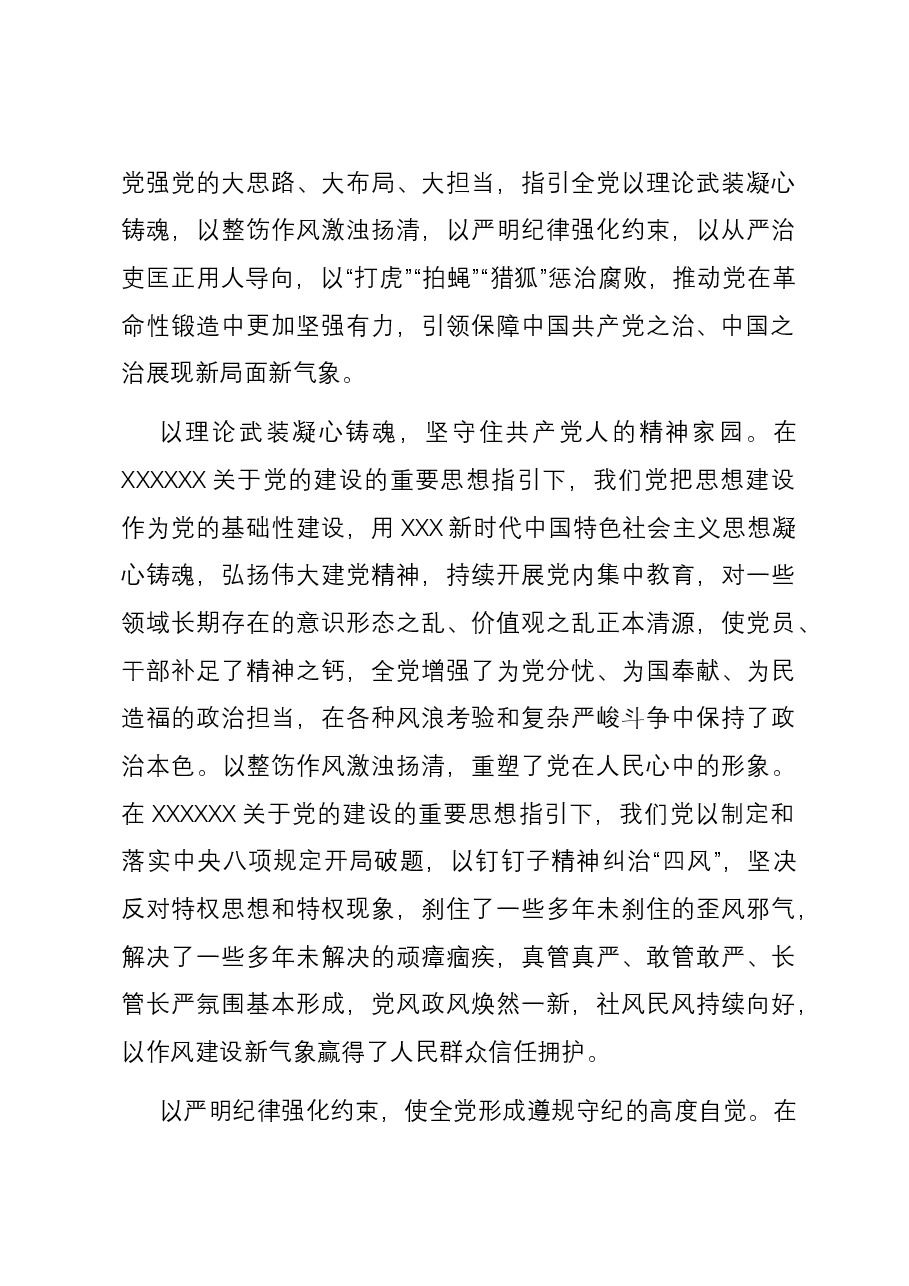在理论学习中心组(扩大)暨习近平总书记关于党的建设的重要思想专题研讨会上的讲话.docx,第4页预览