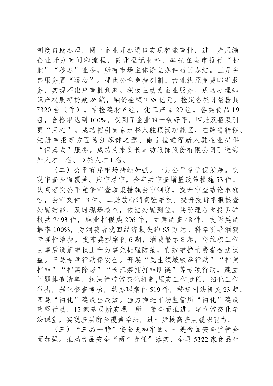 县市场监督管理局2023年工作总结和2024年工作安排.docx，第2页预览