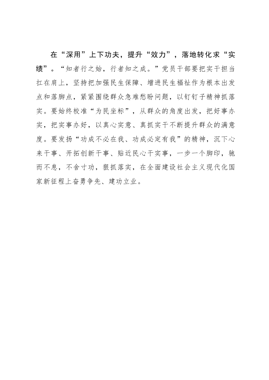 心得体会:主题教育要“下深功”“聚全力”“向实处”.docx,第3页预览