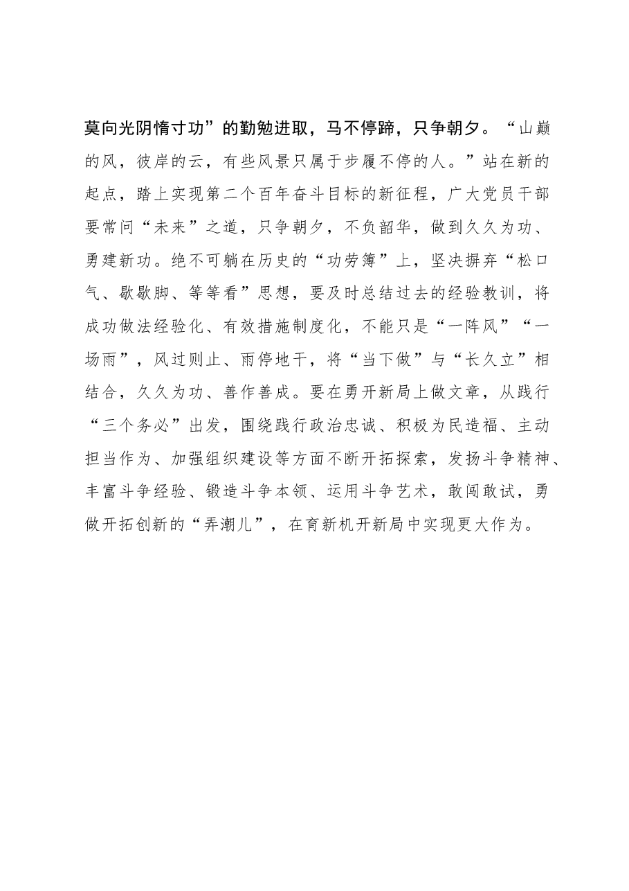 心得体会:把握好主题教育的“时间轴”.docx,第3页预览