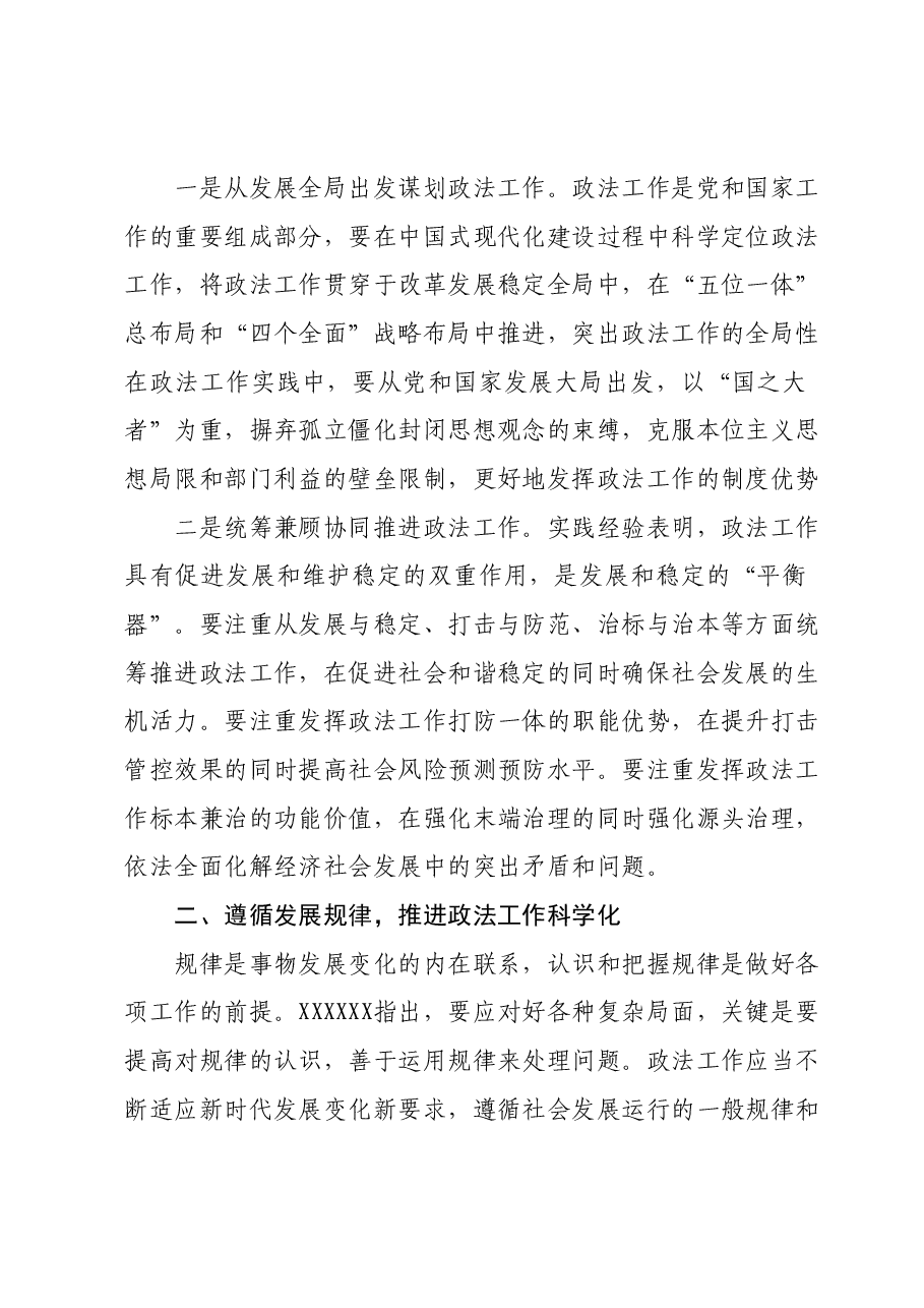 在政法系统主题教育读书班上的党课报告.docx,第2页预览