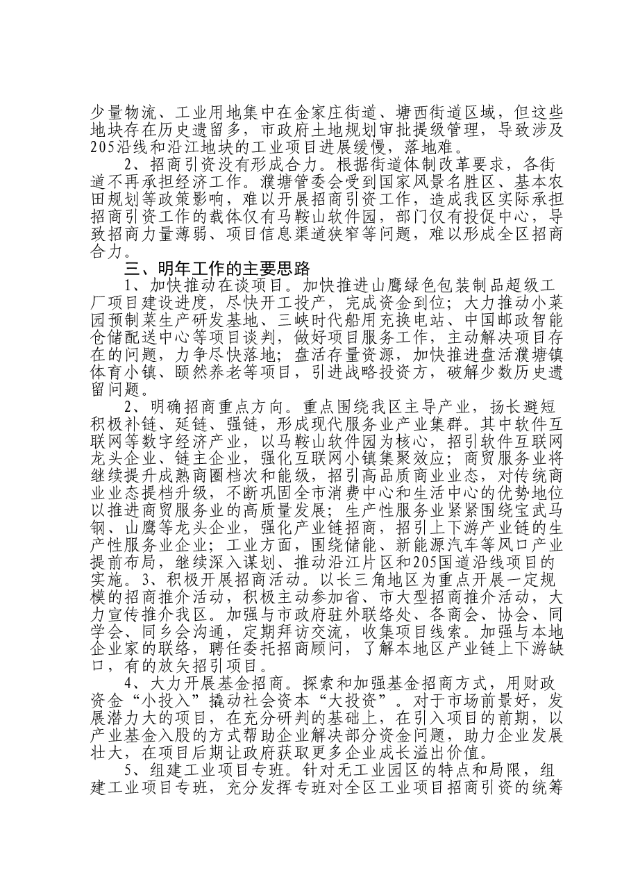区投资促进中心2023年工作总结和2024年工作计划.doc，第3页预览