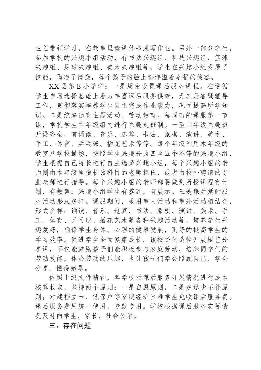 2023年秋季学期中小学课后服务督导调研工作总结.docx,第3页预览