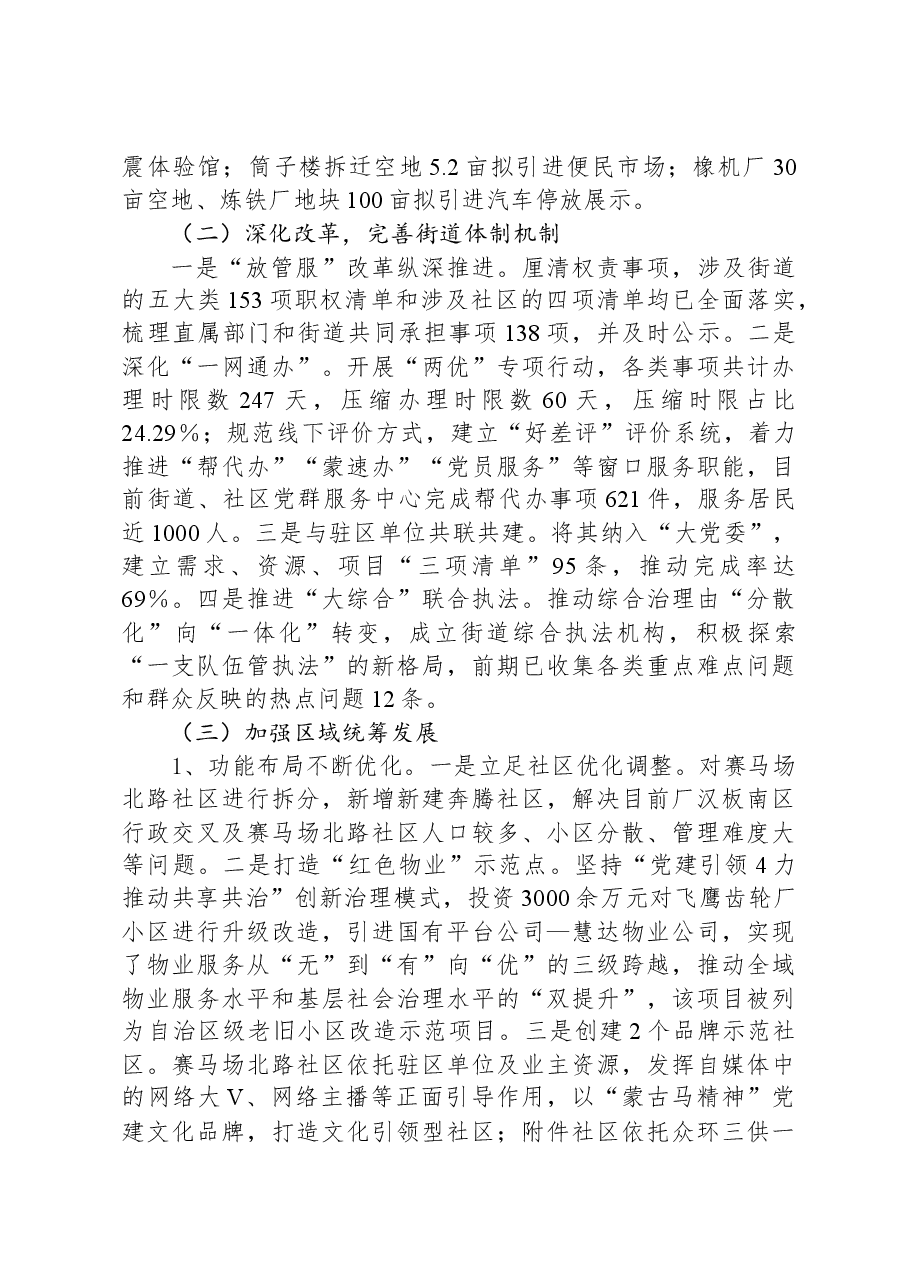 XX办事处2023年工作总结和2024年工作计划.docx，第4页预览