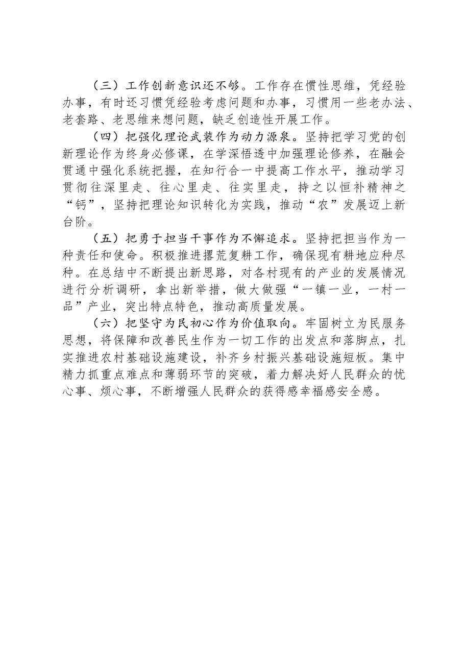 基层干部2023年述职述廉报告.docx,第3页预览