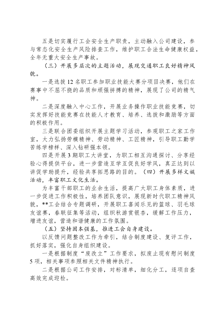 国有企业工会2023年工作总结.docx,第2页预览