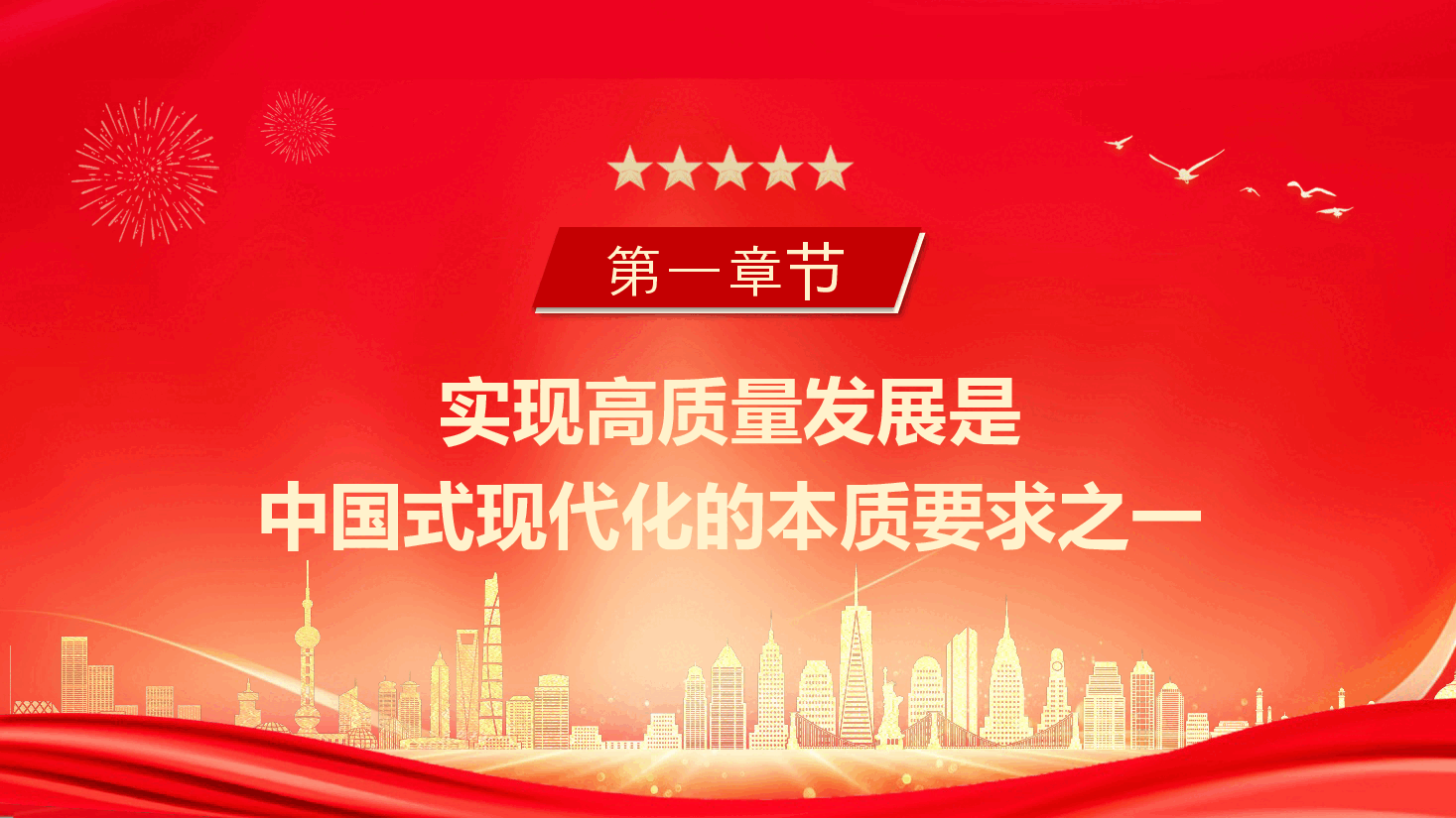 专题党课2:推动经济高质量发展取得新突破(搜标题下载配套word讲稿).pptx,第4页预览