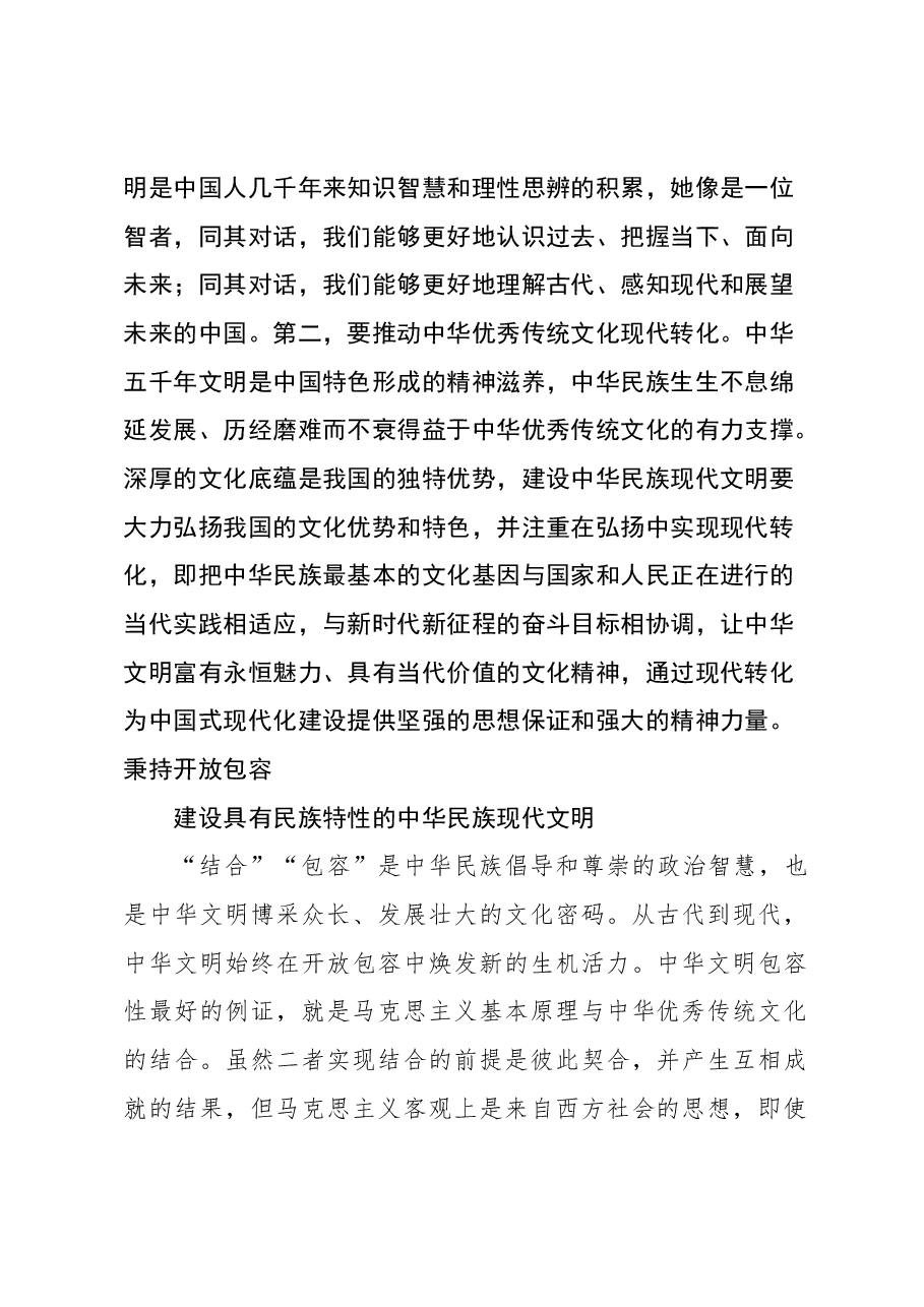 (5篇)学习贯彻文化思想精神心得体会汇编.docx,第3页预览