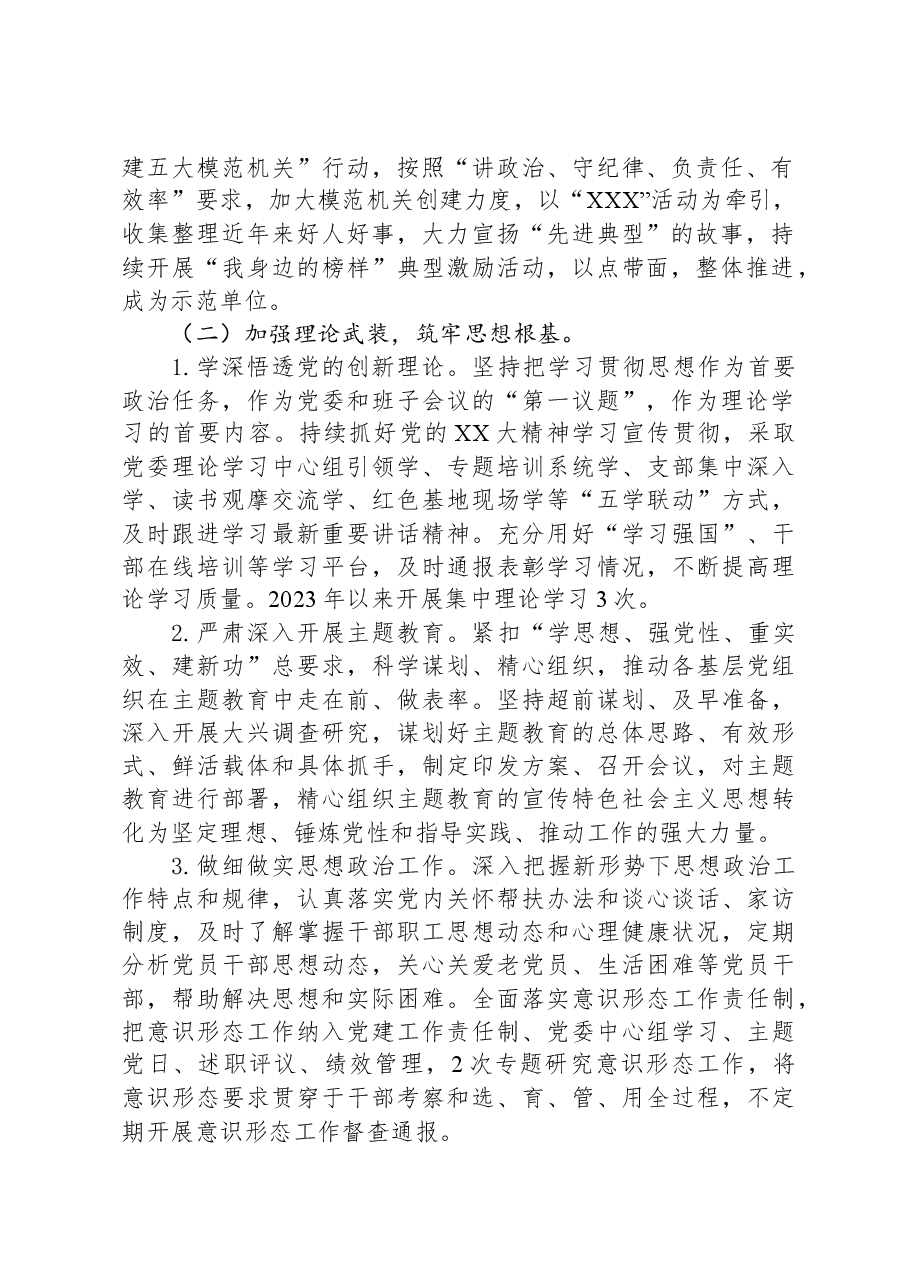 2023年党建工作情况总结报告.docx,第2页预览