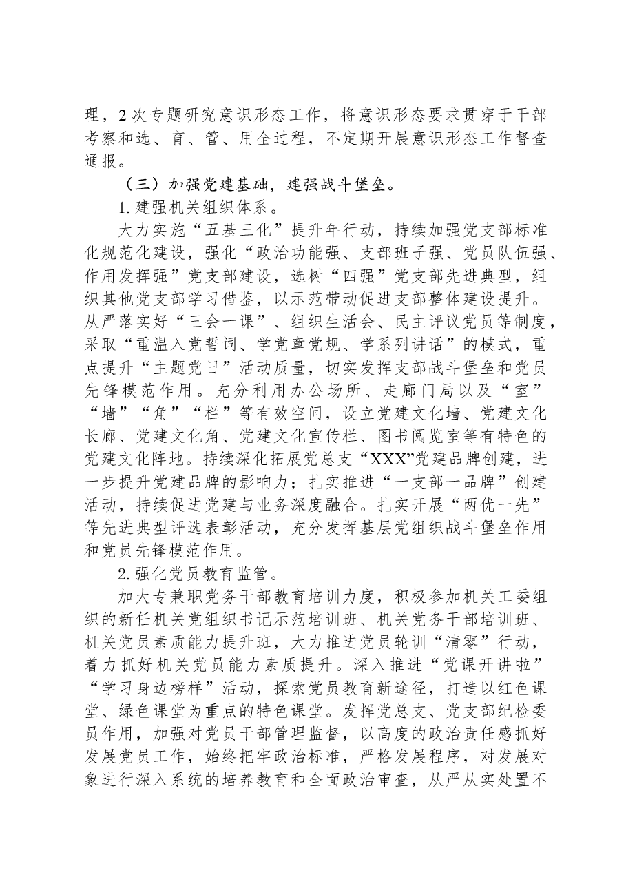 2023年支部工作总结.docx,第3页预览