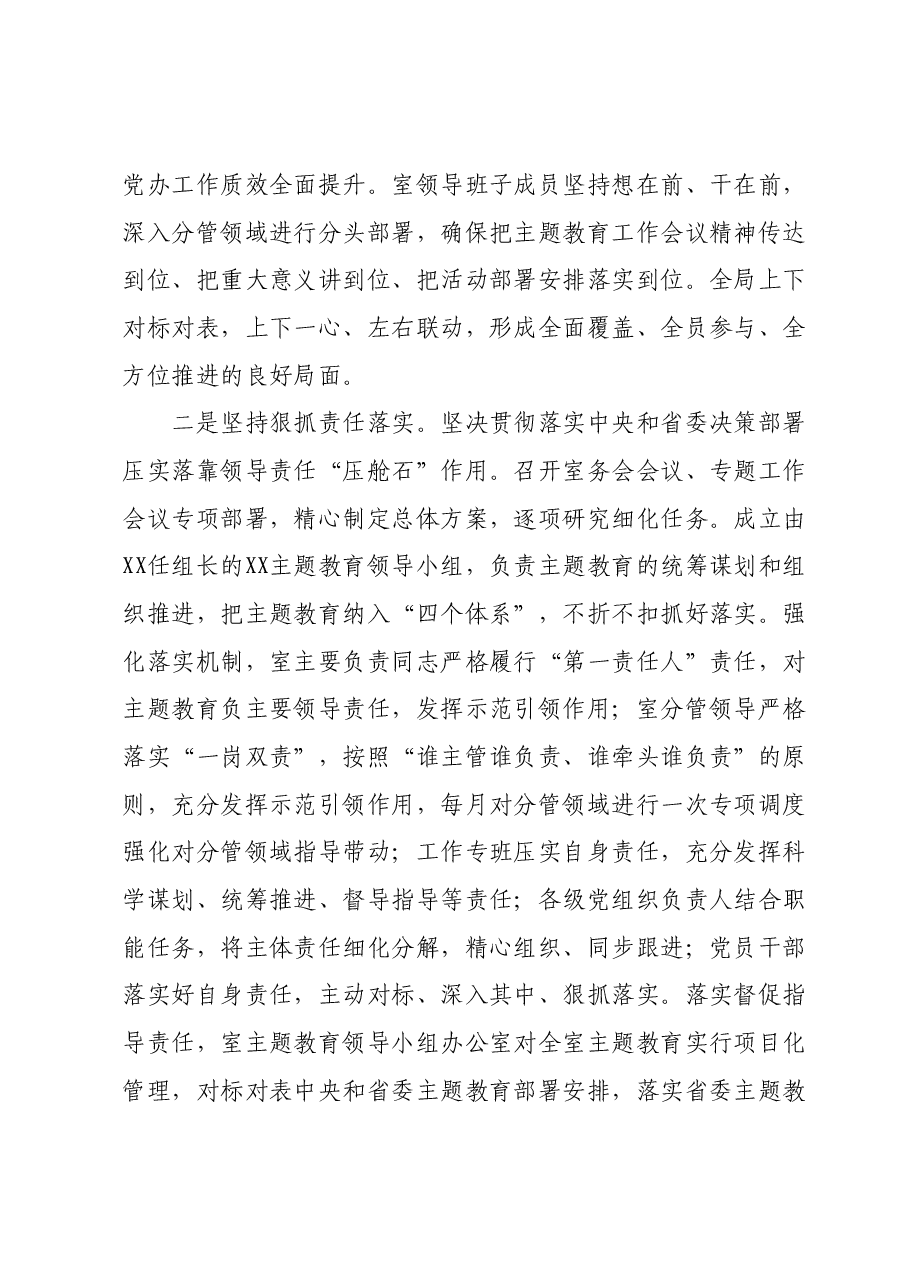 学习贯彻2023年主题教育开展情况报告.docx,第2页预览