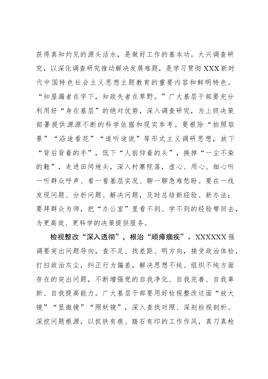 心得体会：“沉浸式”开展好第二批主题教育.docx，第2页预览