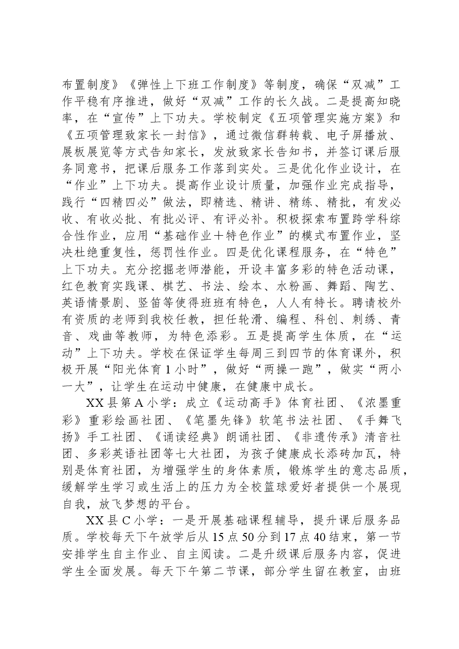 2023年秋季学期中小学课后服务督导调研工作总结.docx,第2页预览
