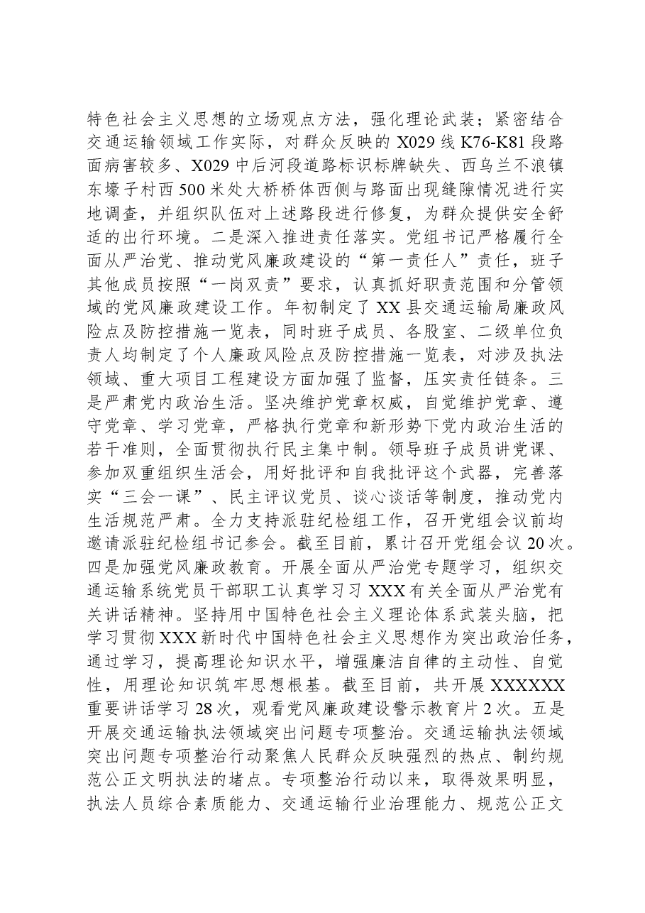 县交通运输局2023年工作总结和2024年工作计划.docx,第4页预览