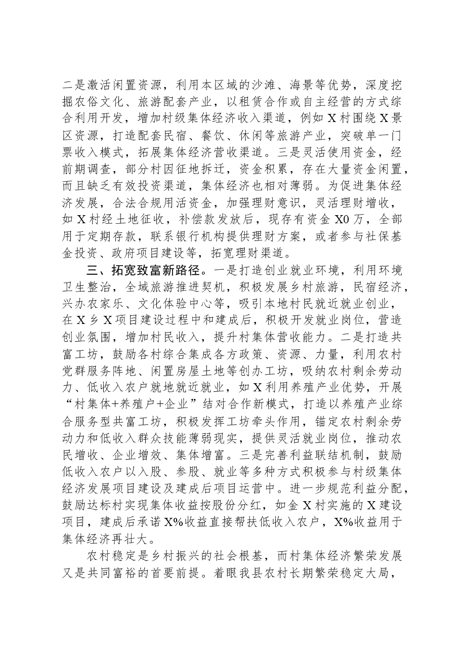 在全县集体经济工作会议上的讲话.docx,第2页预览