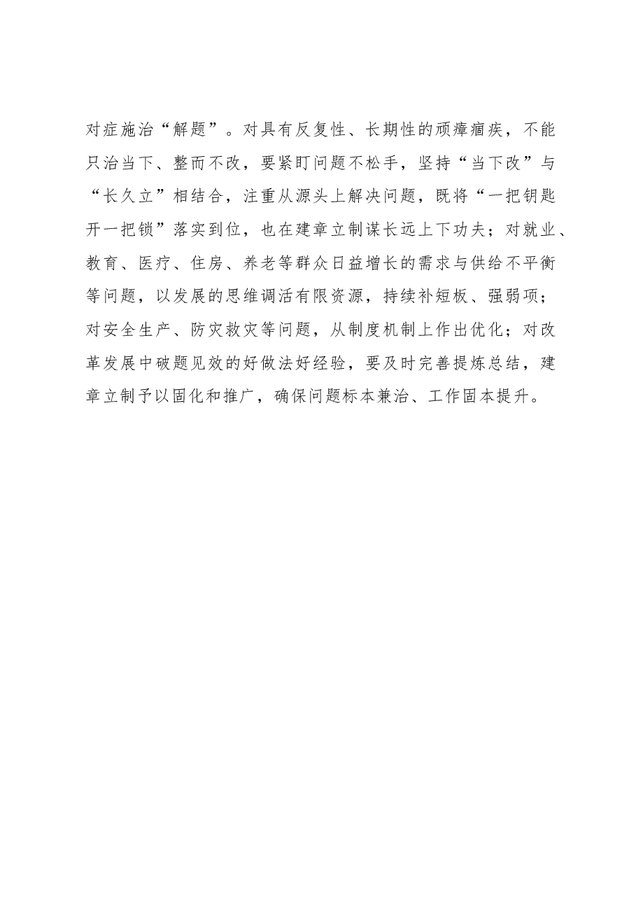心得体会:“三题”分类根治问题整改难题.docx,第3页预览