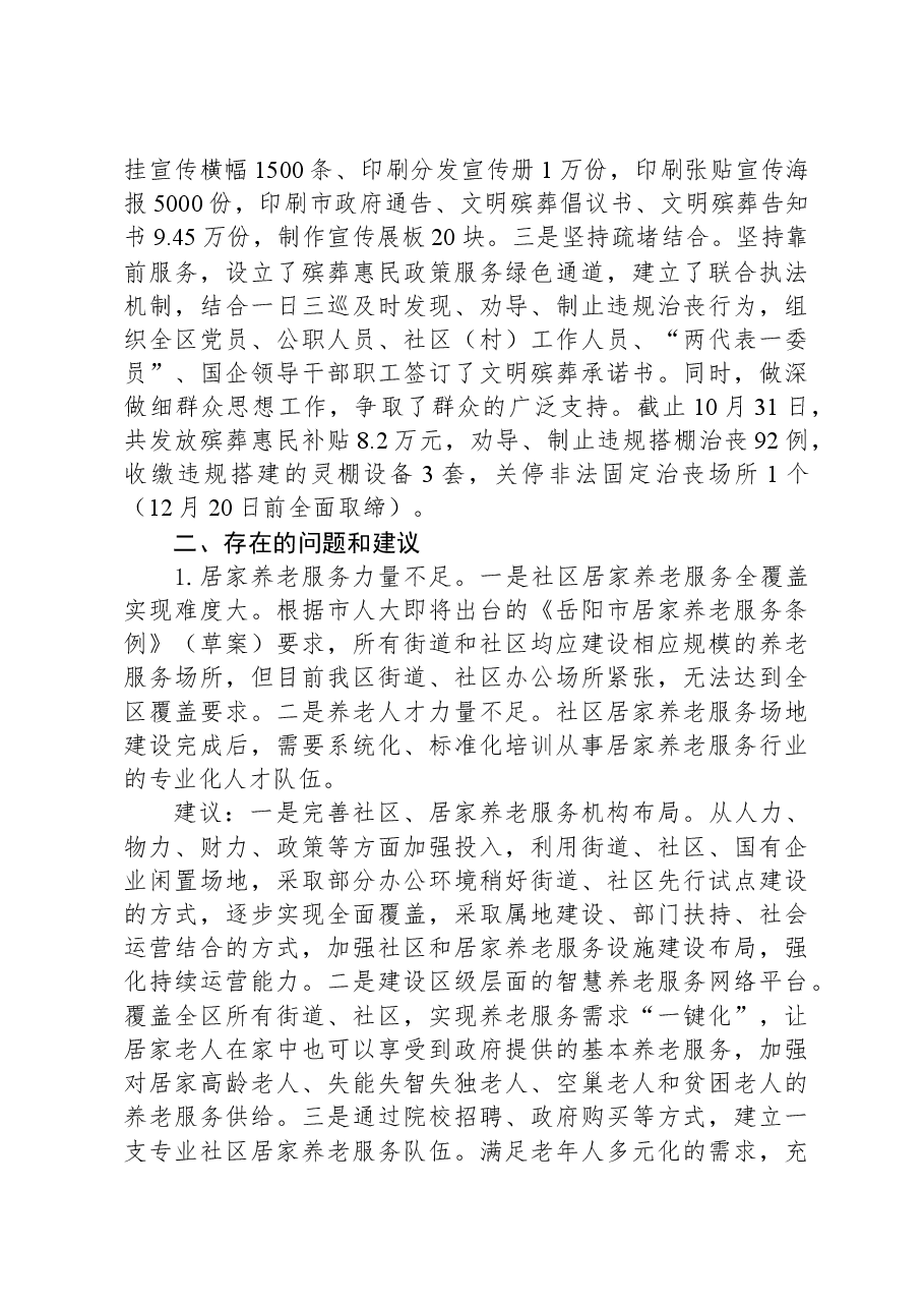 区民政局2023年工作总结 及2024年工作计划.docx,第4页预览