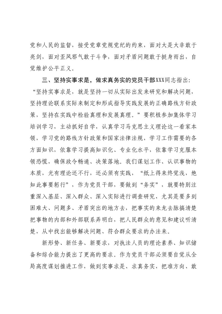 主题教育党课讲稿：行政执法领域.docx，第3页预览