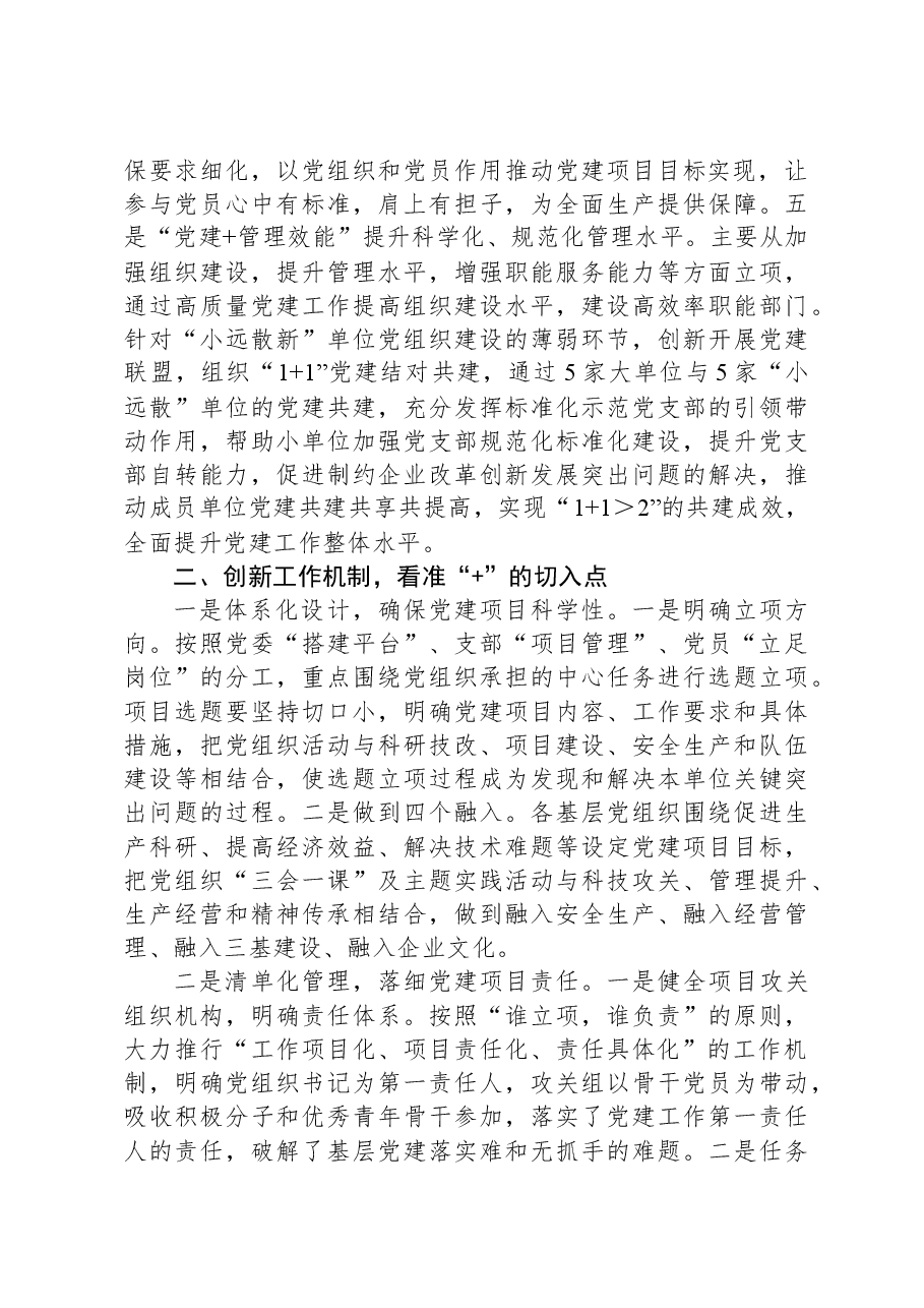 国企基层党建工作进展情况汇报.docx,第3页预览