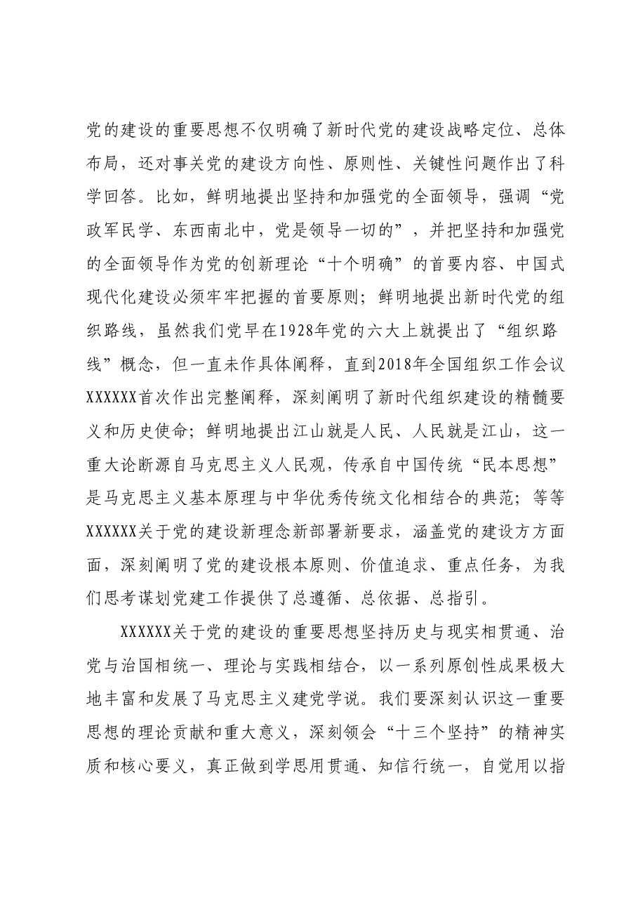 党课:深入贯彻习近平总书记关于党的建设的重要思想为高质量发展走在前列提供坚强政治保障.docx,第4页预览