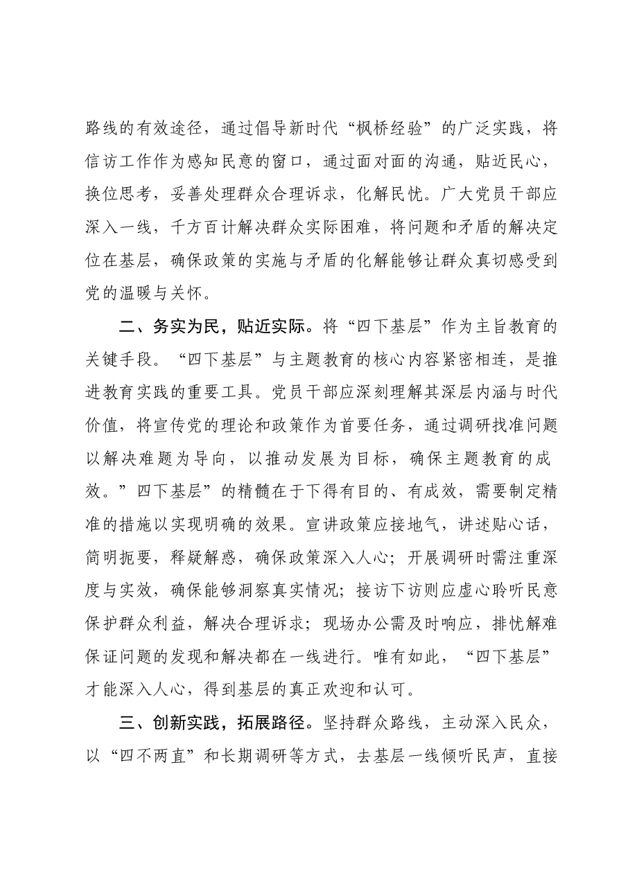 “四下基层”专题研讨提纲.docx,第2页预览
