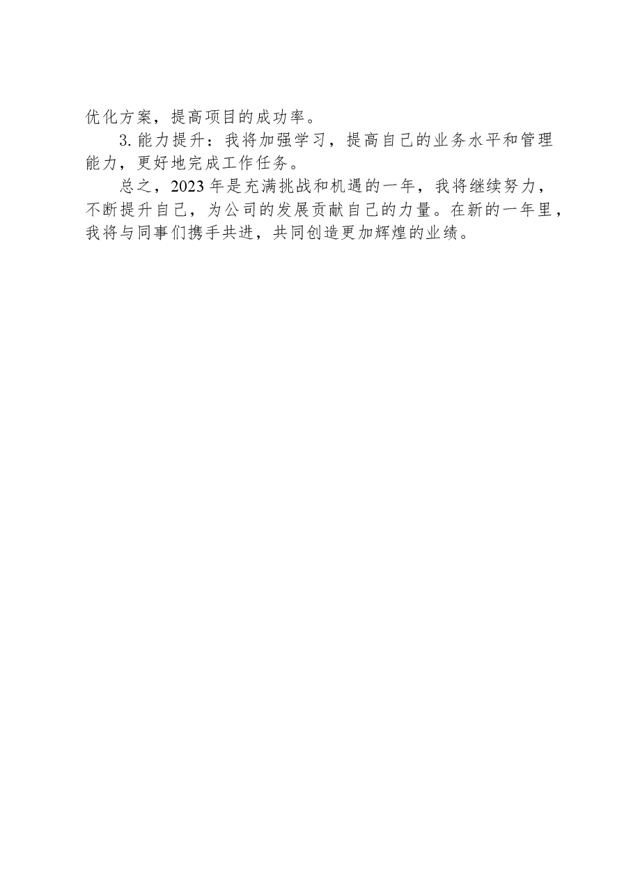 2023年年终工作总结.docx,第2页预览