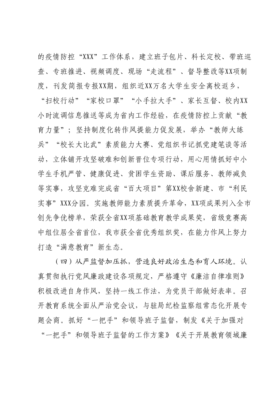 抓基层党建述职工作报告.docx,第4页预览