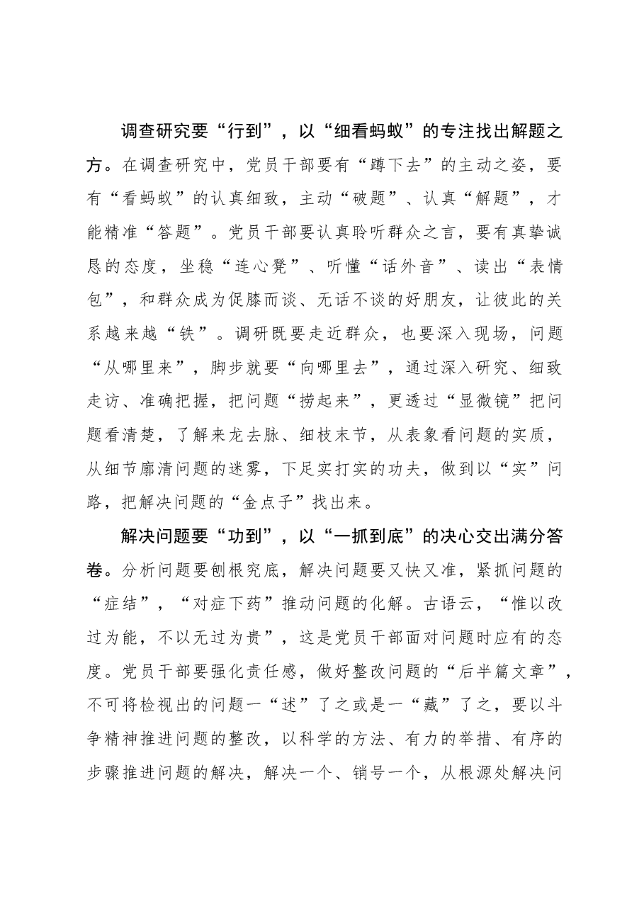 心得体会:主题教育要“心到”“行到”“功到”.docx,第2页预览