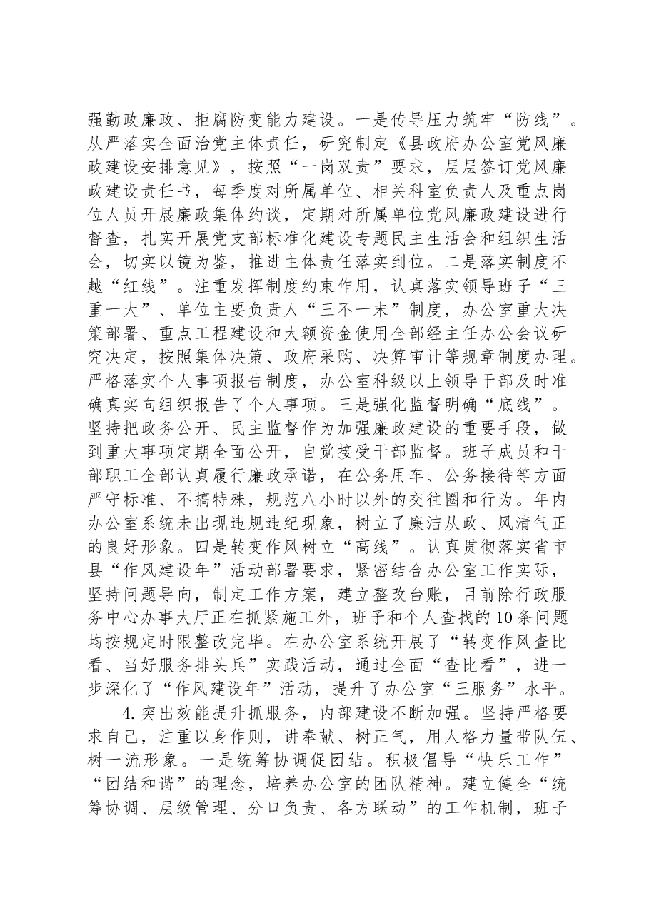 办公室2023年书记抓党建工作述职报告.docx,第3页预览