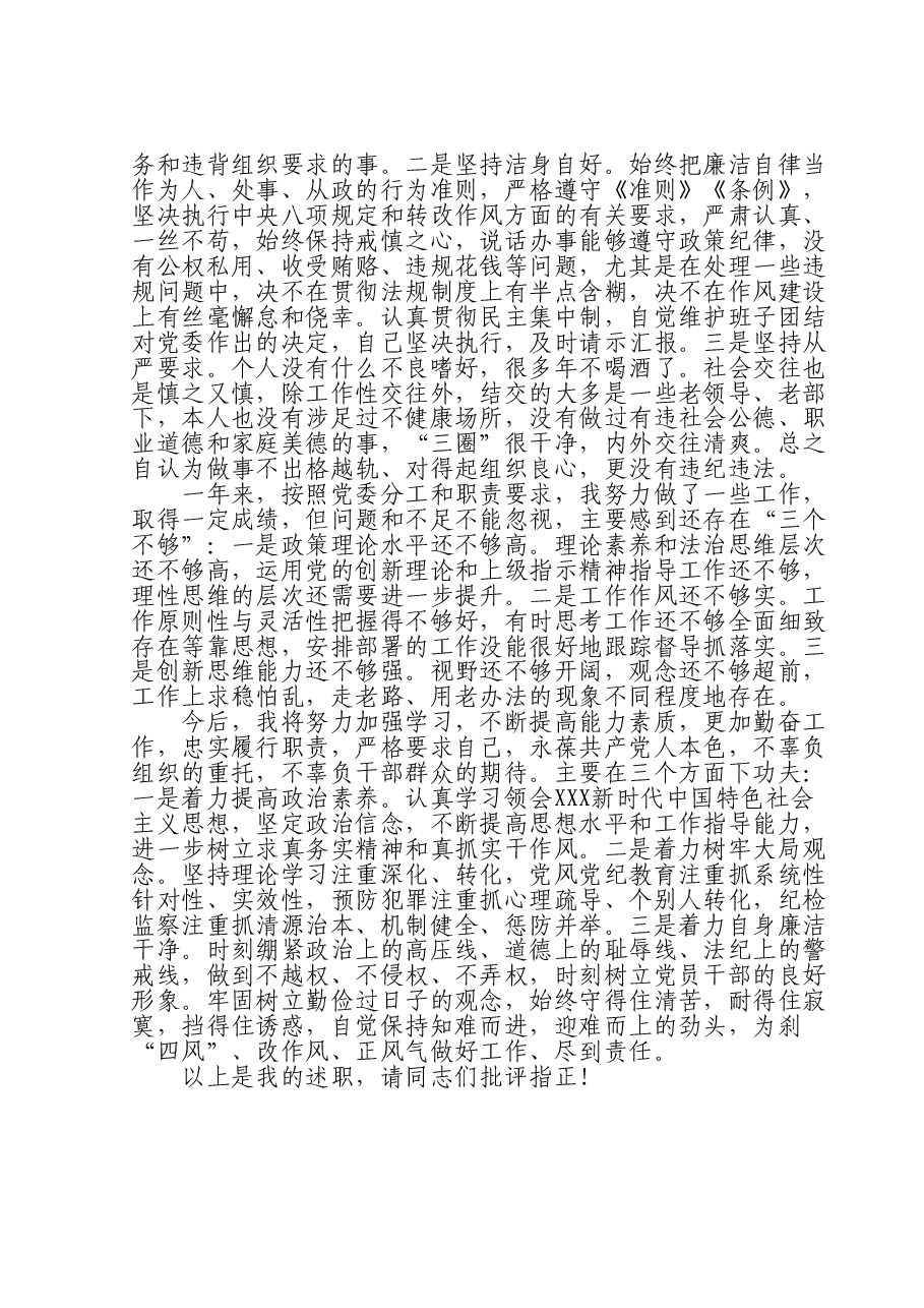 某省纪委书记2023年度述职报告.doc,第3页预览