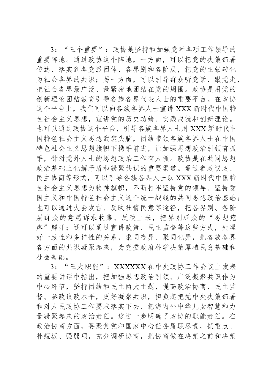 在市政协委员培训班上的动员讲话暨党课讲稿.docx,第4页预览