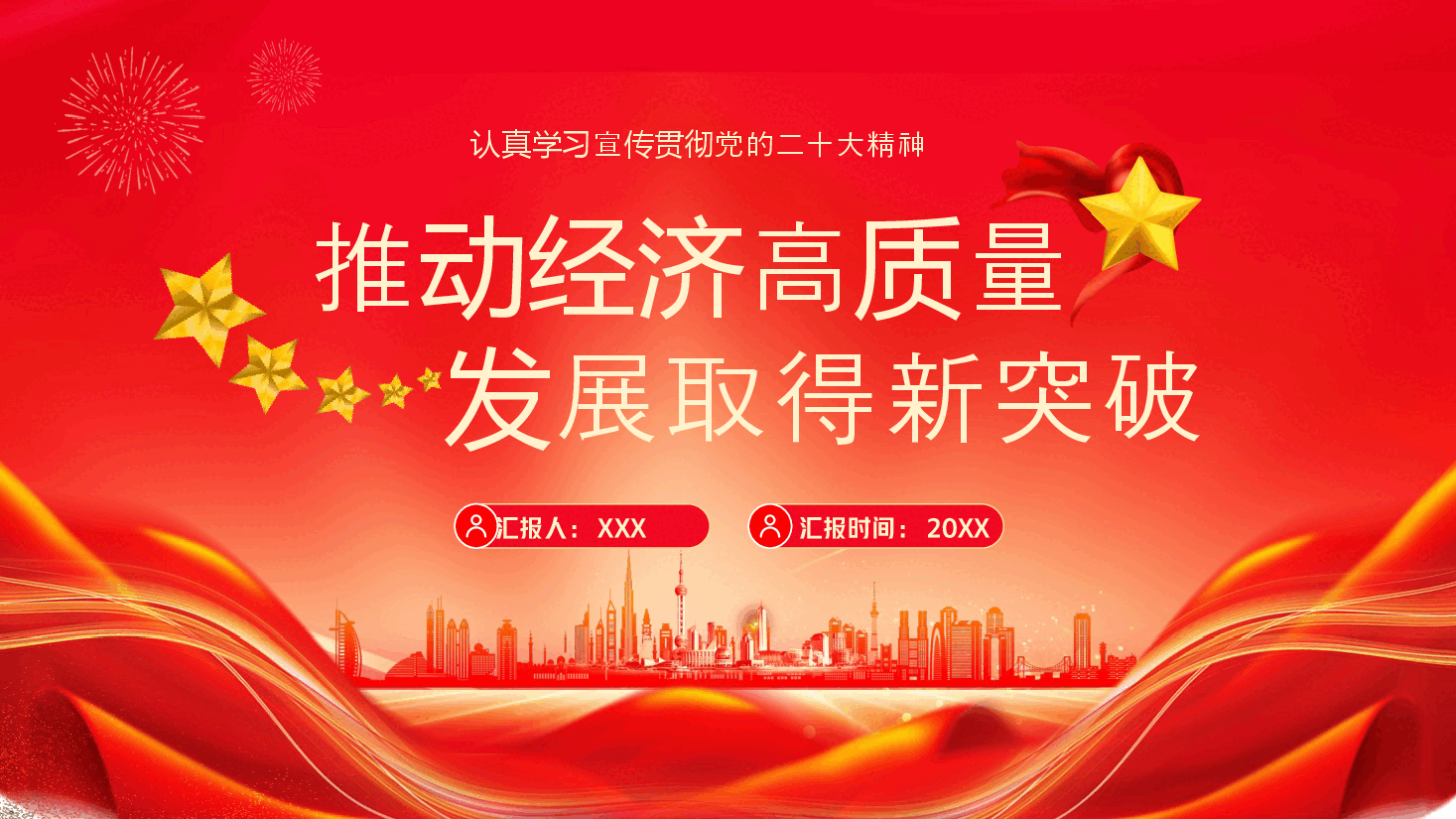 专题党课2:推动经济高质量发展取得新突破(搜标题下载配套word讲稿).pptx,第1页预览