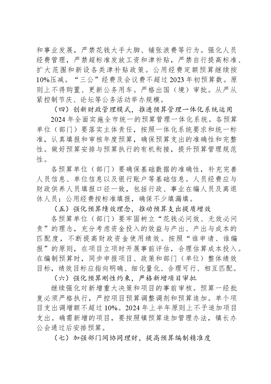 XX镇2024年预算编制工作方案.docx，第3页预览