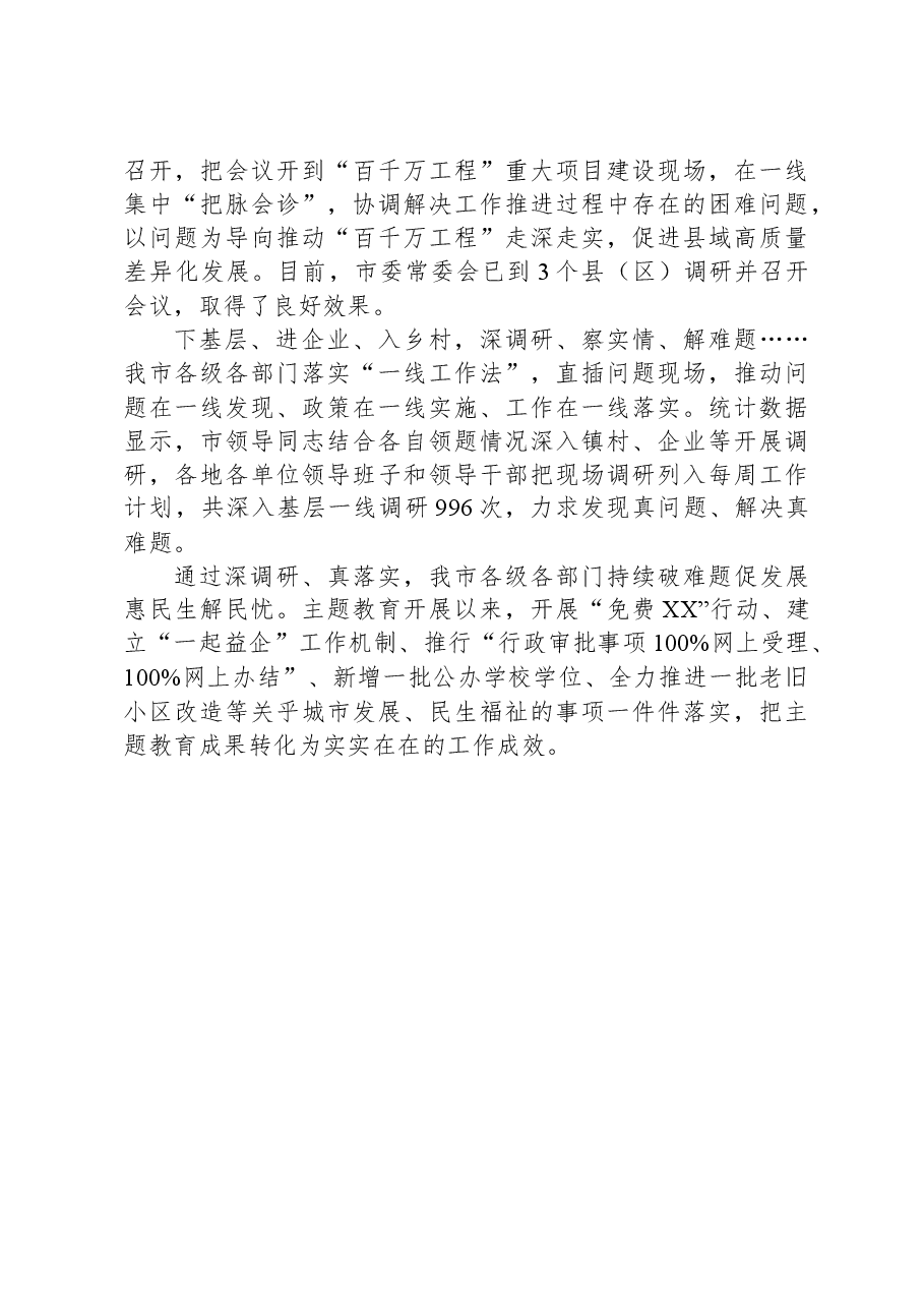 “四下基层”摸实情,调查研究求实效.docx,第3页预览