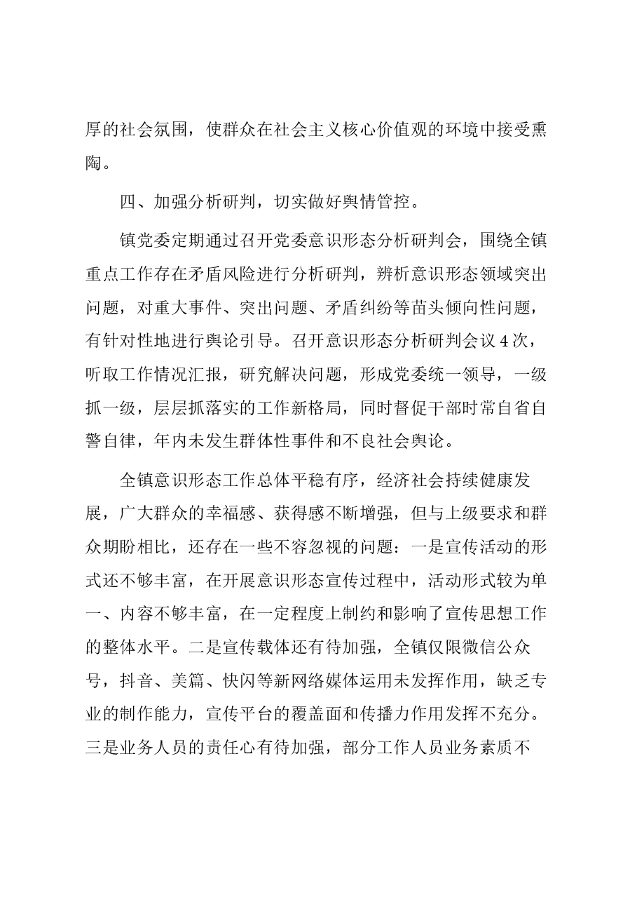 2023年度镇意识形态工作汇报.docx,第3页预览
