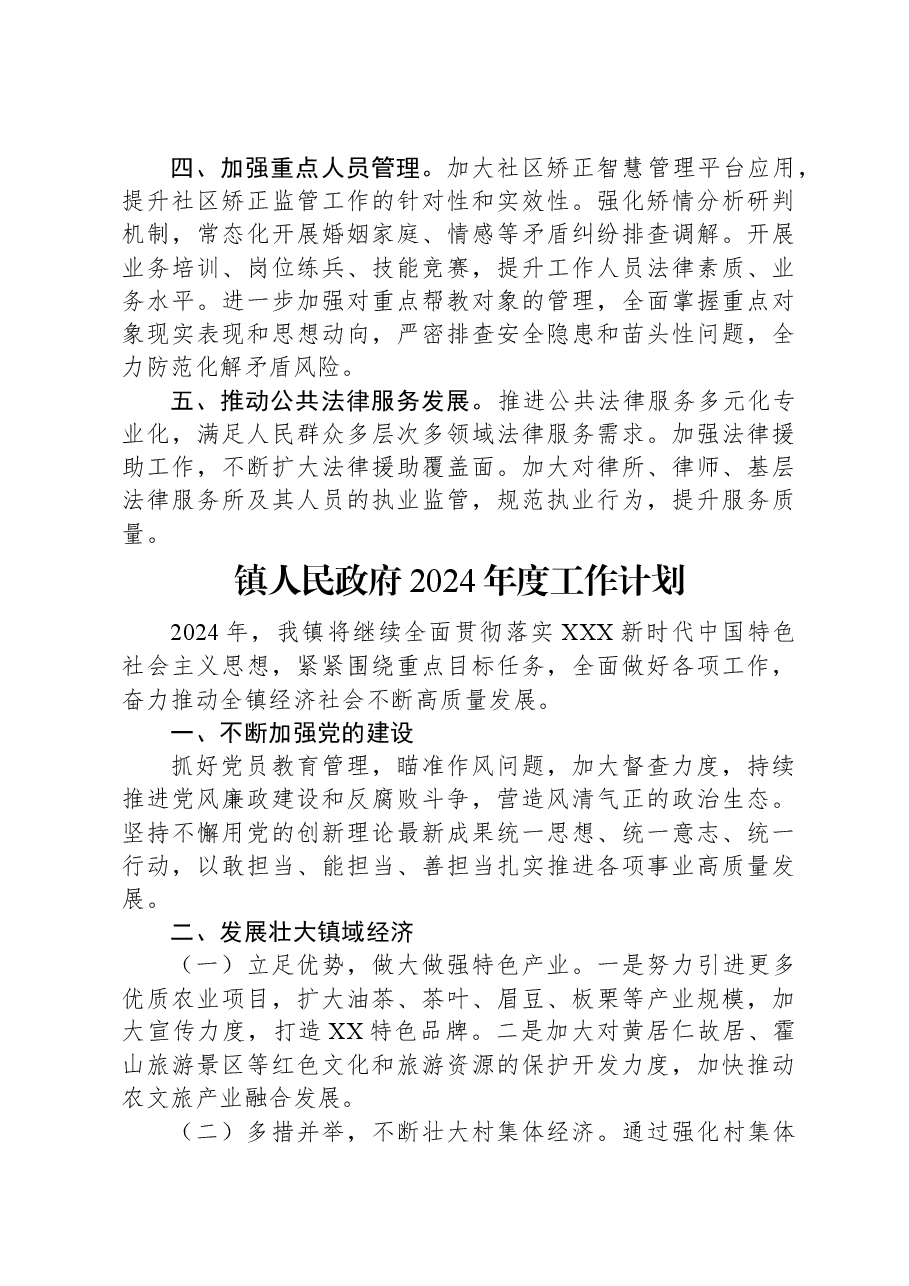 (3篇)2024年工作计划汇编.docx,第3页预览