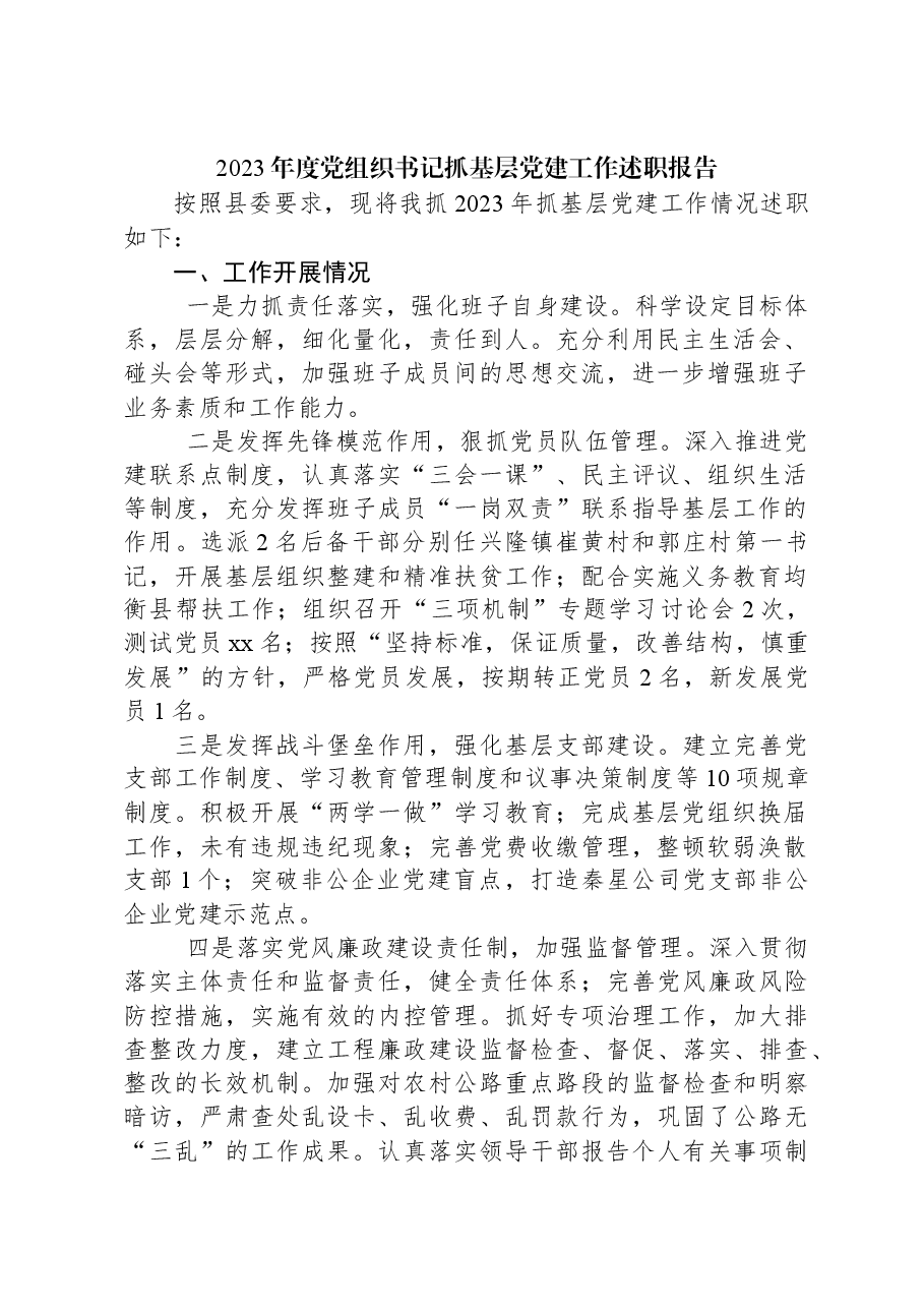 (8篇)2023年度工作述职报告汇编.docx,第2页预览