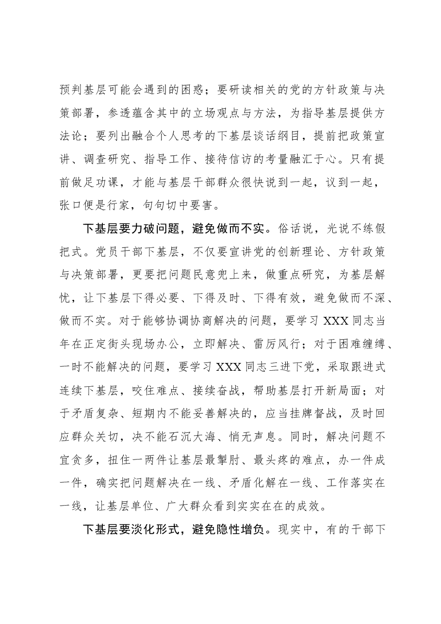 心得体会:下基层要对基层“胃口”.docx,第2页预览