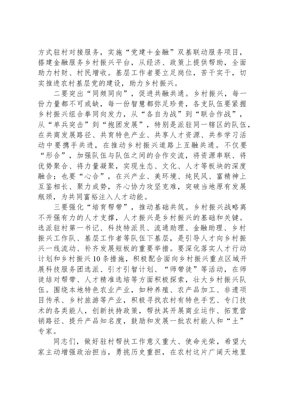 在2023年乡村振兴座谈会上的讲话.docx,第2页预览