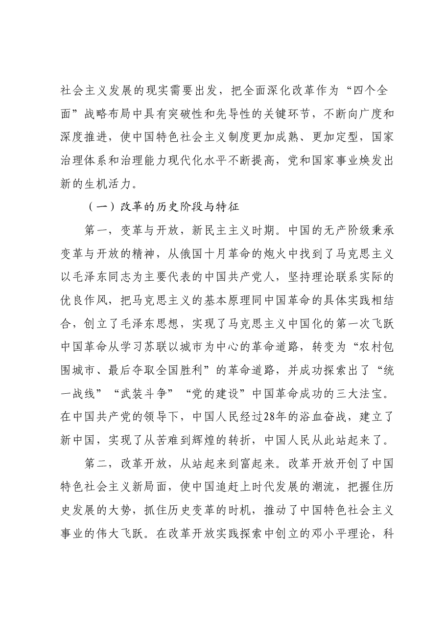 11月份第二次主题教育专题辅导:向全面深化改革要动力,以全面深化改革推进中国式现代化.docx,第2页预览