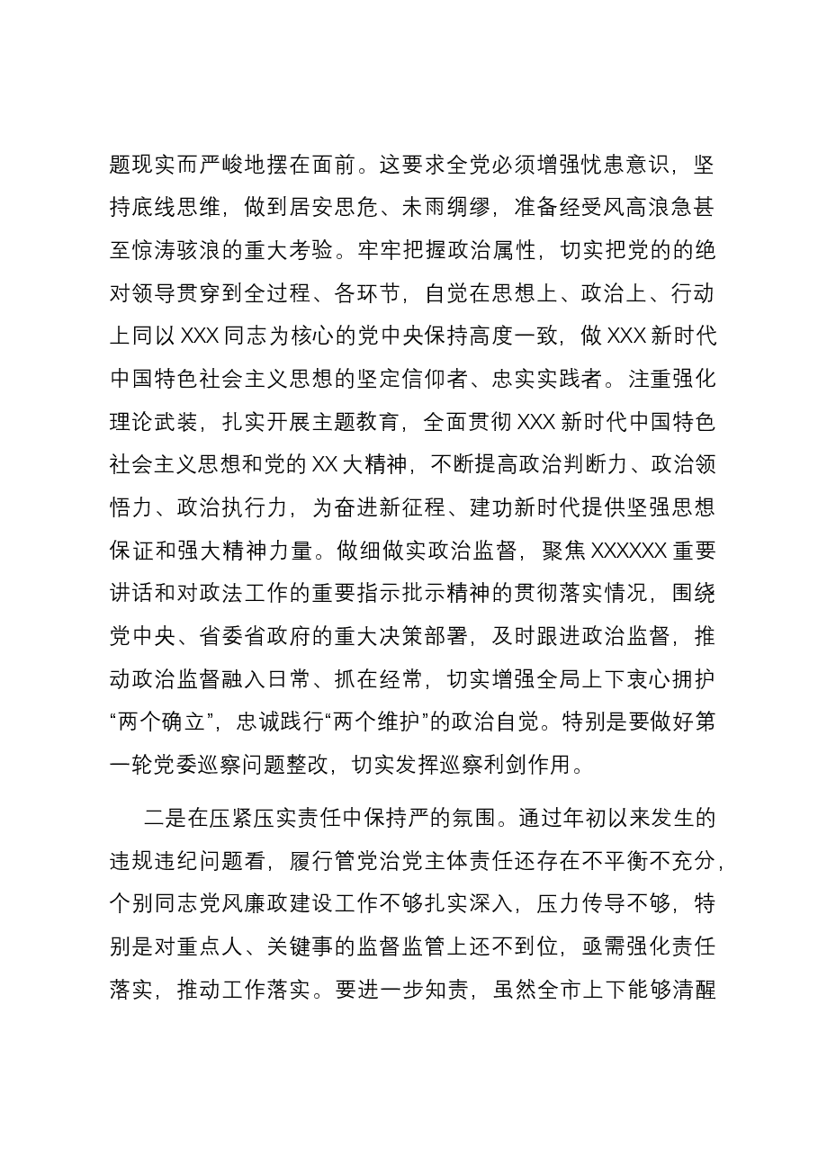 市党委书记在2023年年底党风廉政建设工作推进会上的讲话.docx,第2页预览