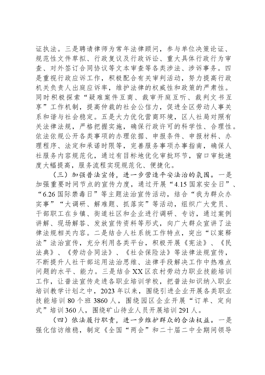 2023年法治建设工作总结.docx,第2页预览