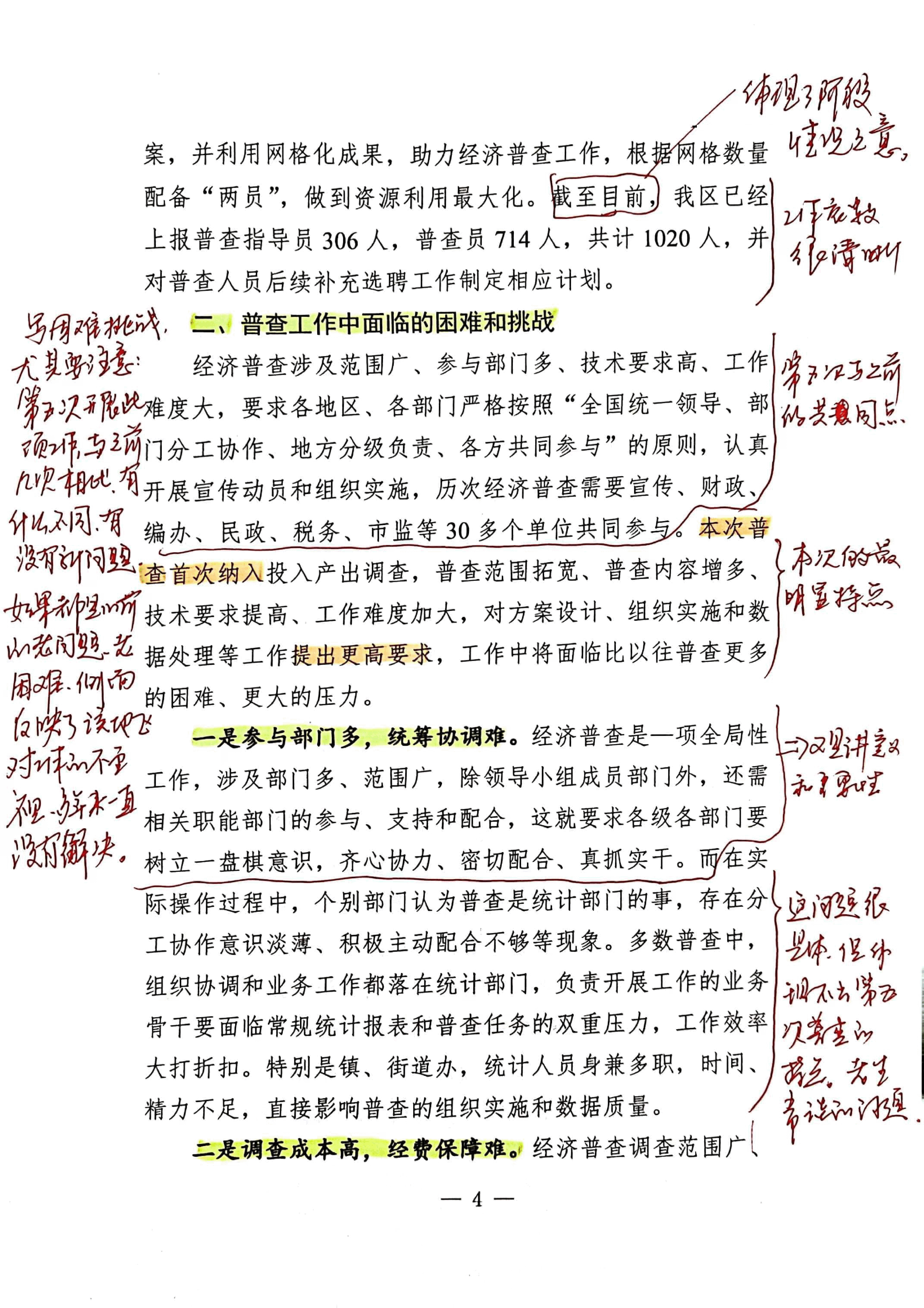 【解析】区第五次经济普查工作进展情况汇报.pdf,第4页预览